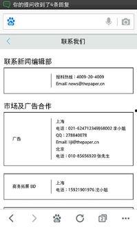 澎湃新闻网爆料热线,揭秘新闻背后的真相  第1张