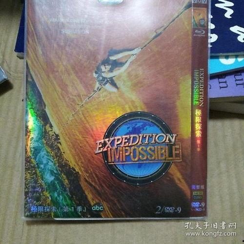 极限探索在线观看,在线观看极限挑战之旅  第3张